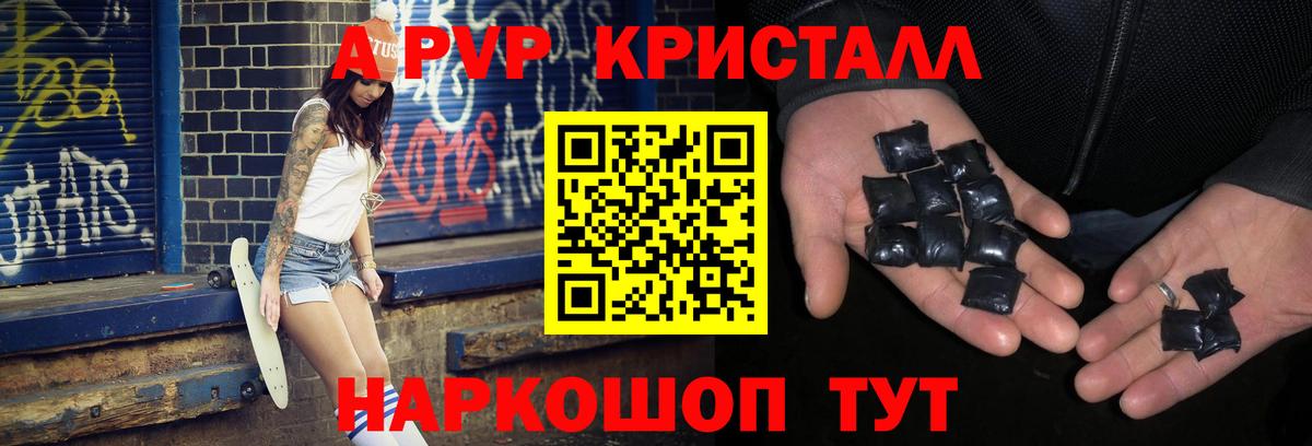 где купить наркоту  Альфа ПВП кристаллы  Вход с VPN  Alpha PVP мука  Заводоуковск 