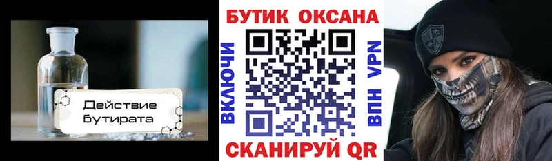 Бутират оксана  дарнет шоп  Заводоуковск 