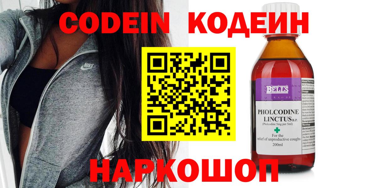 Кодеиновый сироп Lean Purple Drank Заводоуковск