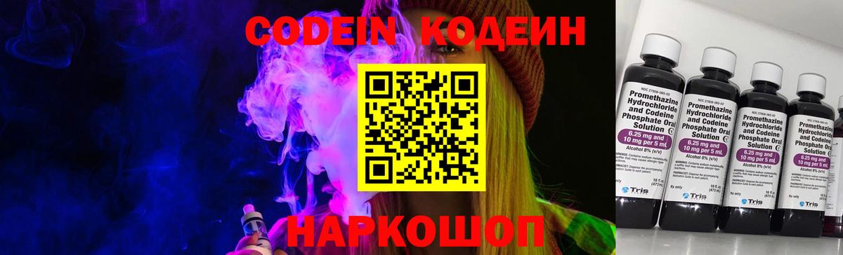 Кодеиновый сироп Lean Purple Drank  Кодеин напиток Lean (лин)  Заводоуковск  Вход с VPN 
