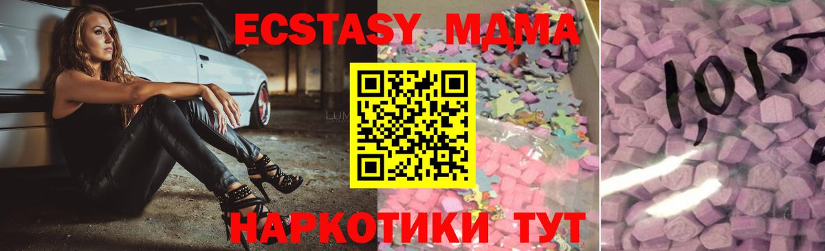 Заводоуковск  ЭКСТАЗИ MDMA  Вход с VPN  ЭКСТАЗИ  ЭКСТАЗИ 99% 