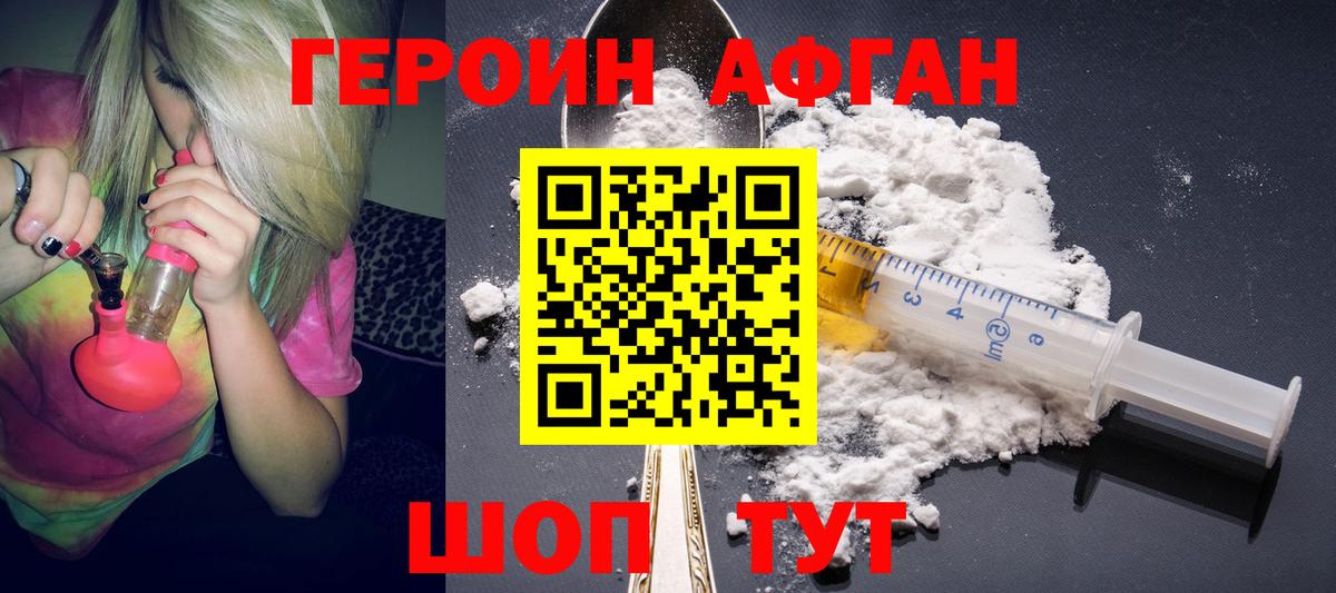 Заводоуковск  Героин Heroin  Вход с VPN 