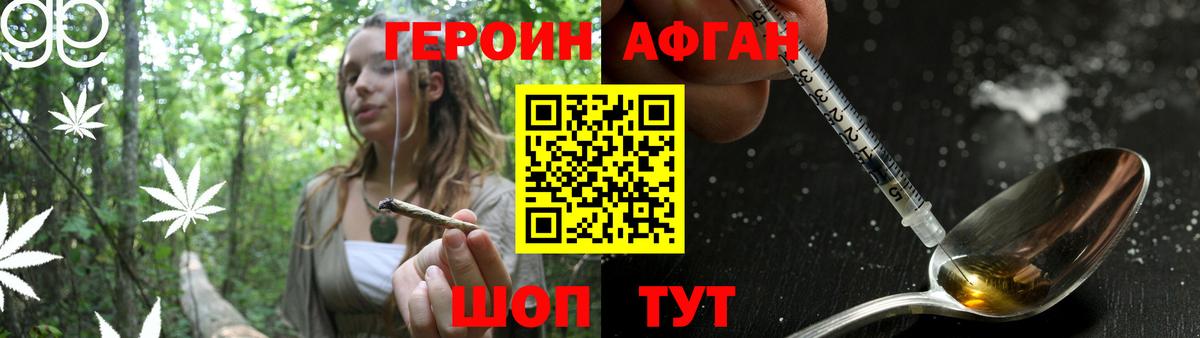 Героин Heroin Заводоуковск