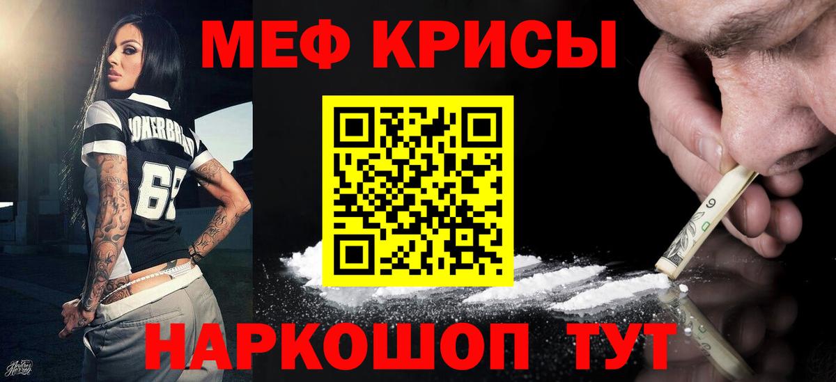 Меф  Мефедрон мяу мяу  Вход с VPN  Меф mephedrone  МЕФ  Заводоуковск 