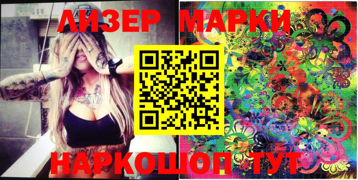 Марки 25I-NBOMe 1500мкг Заводоуковск