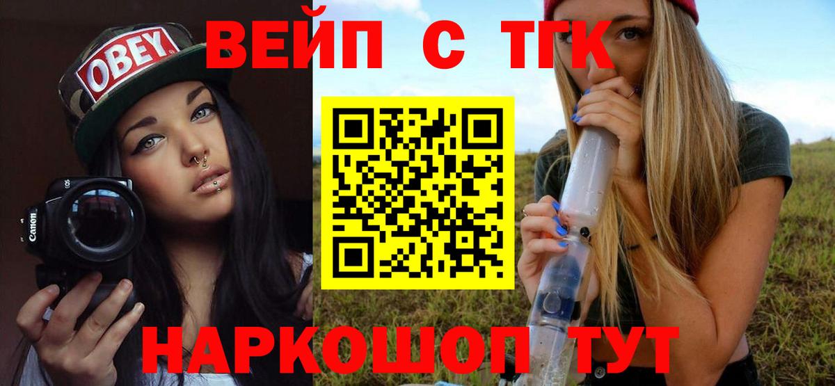 Заводоуковск  ТГК вейп с тгк  Вход с VPN 